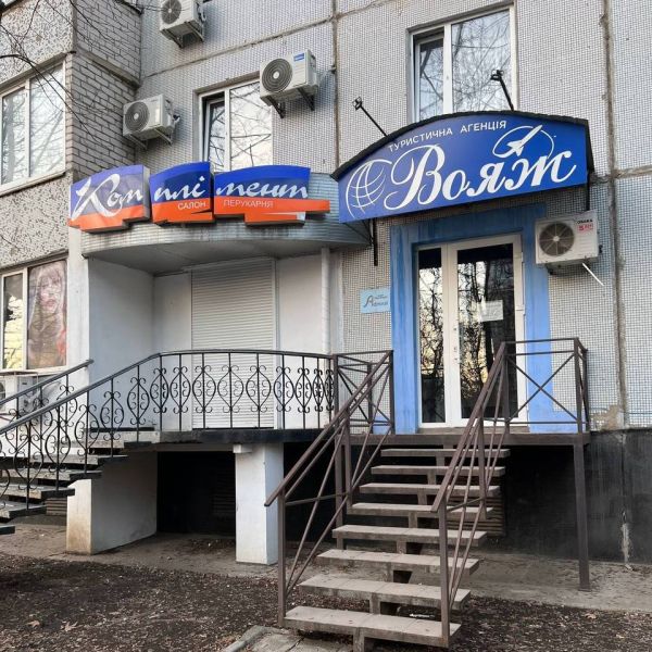 Туристическа агенция ВОЯЖ