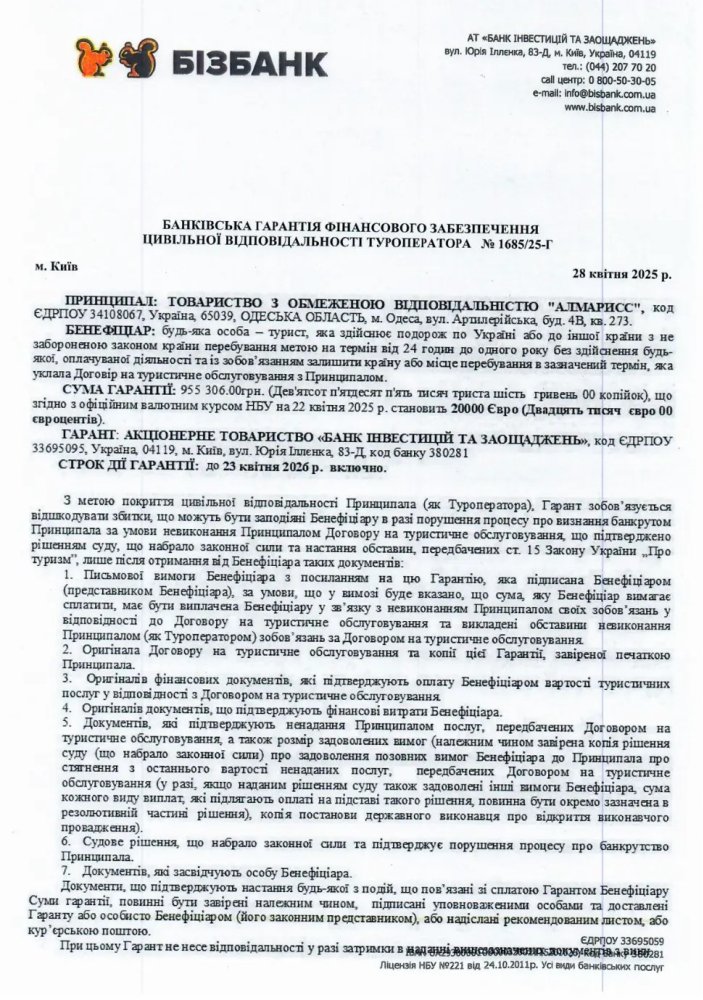 Банківська гарантія як доказ нашої відповідальності-1