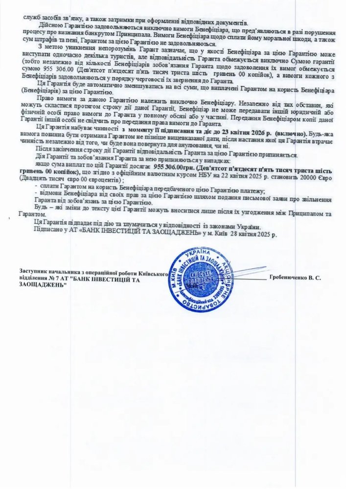 Банківська гарантія як доказ нашої відповідальності-2