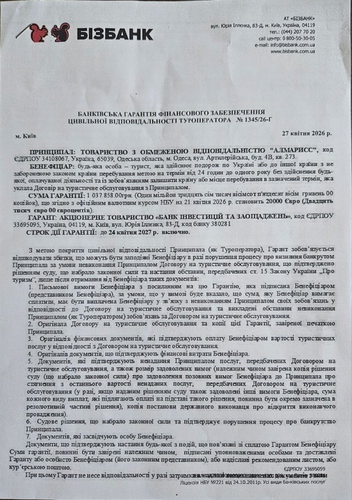 Банківська гарантія як доказ нашої відповідальності-1