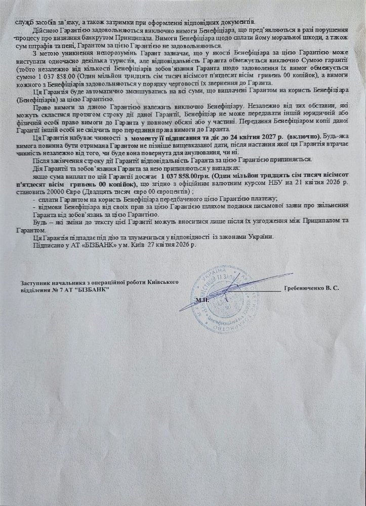 Банківська гарантія як доказ нашої відповідальності-2