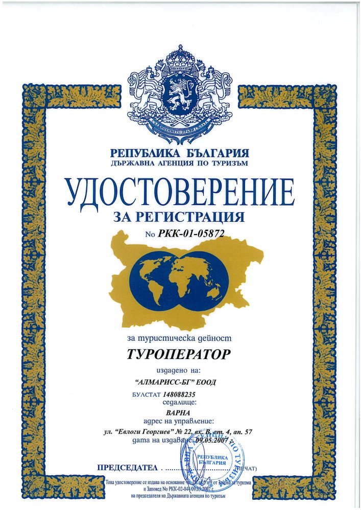 Ліцензія, що підтверджує якість