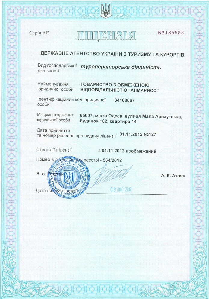 Ліцензія, що підтверджує якість