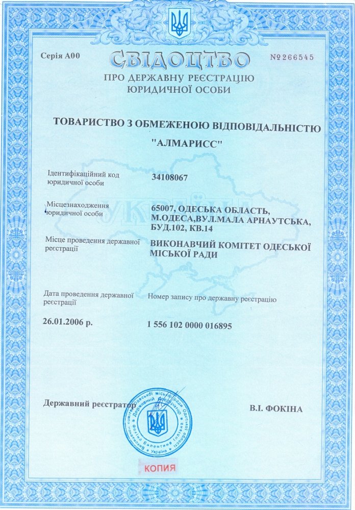 Свідоцтво державної реєстрації